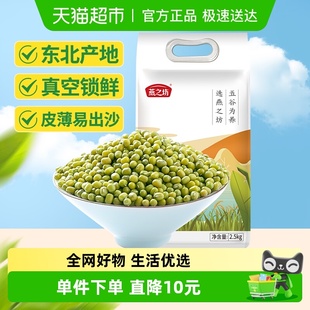 燕之坊东北绿豆2.5kg五谷杂粮豆可去皮可发芽绿豆汤绿豆粥绿豆沙
