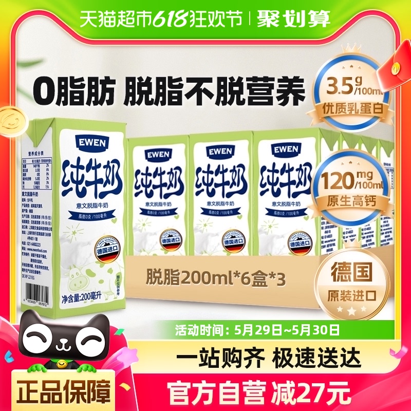 【进口】德国意文3.5g蛋白质脱脂纯牛奶200ml*6盒*3非整箱牛奶 咖啡/麦片/冲饮 纯牛奶 原图主图