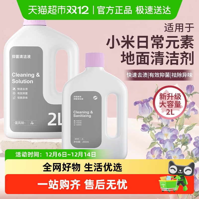 适用于小米5C/PRO扫地机清洁液