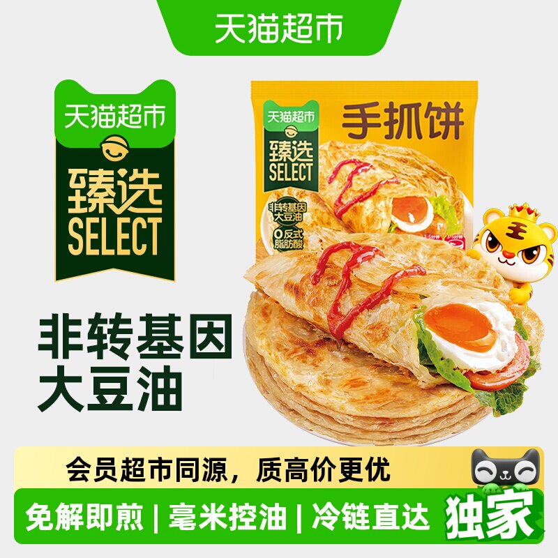 猫超臻选皇家小虎手抓饼面饼皮正品原味儿童早餐半成品葱油饼商用