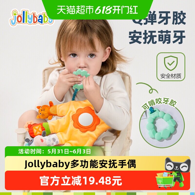Jollybaby布书多功能阿贝贝安抚手偶玩具婴儿认知哈哈镜毛绒牙胶