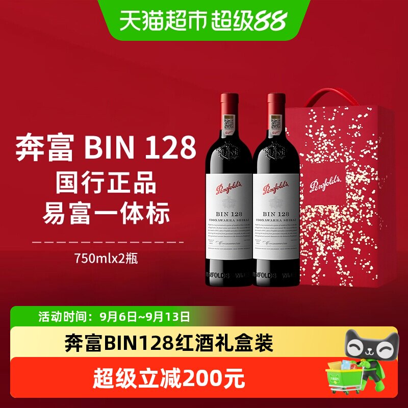 【国行】Penfolds奔富BIN128红酒礼盒澳洲干红进口葡萄酒中秋送礼