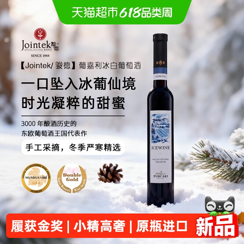 骏德|葡嘉利PURCARI酒庄冰酒Icewine甜白葡萄酒摩尔多瓦原瓶进口