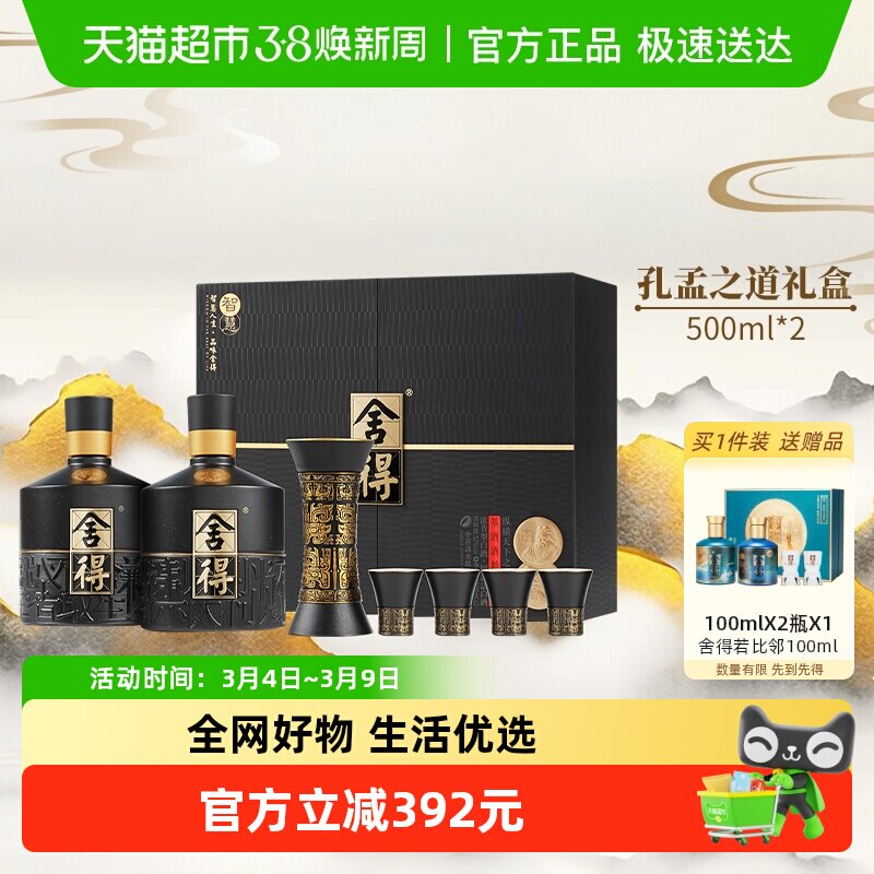 智慧&middot;舍得白酒（智慧舍得礼盒）52度 500ml*2瓶礼盒装浓香型