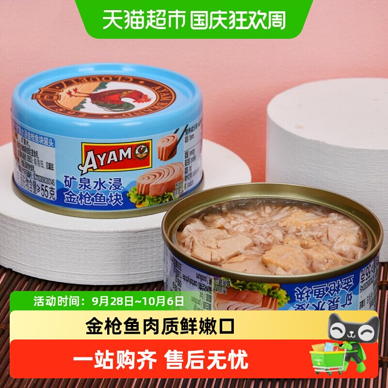 雄鸡标矿水浸金枪鱼块开罐即食图片