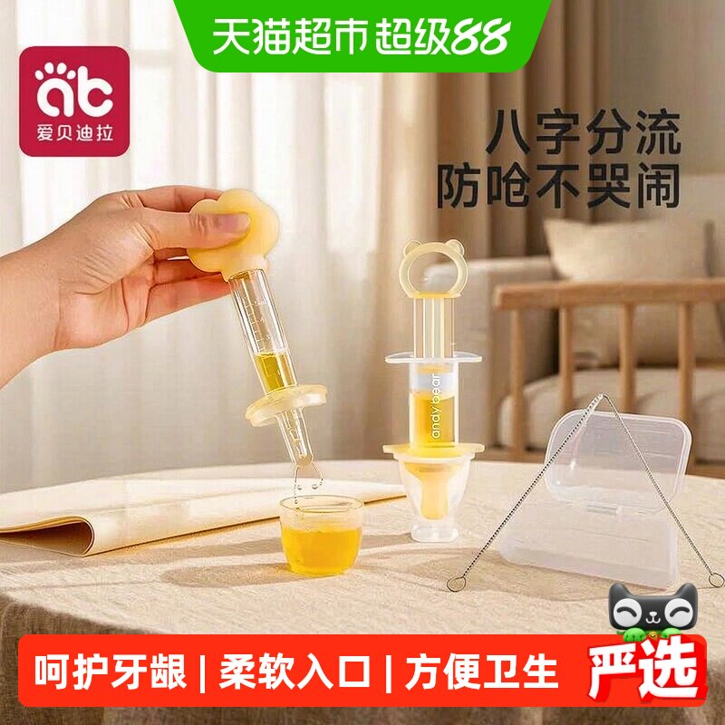 爱贝迪拉婴儿防呛儿童滴管式宝宝喂水吃药小孩喝水神器喝药喂药器