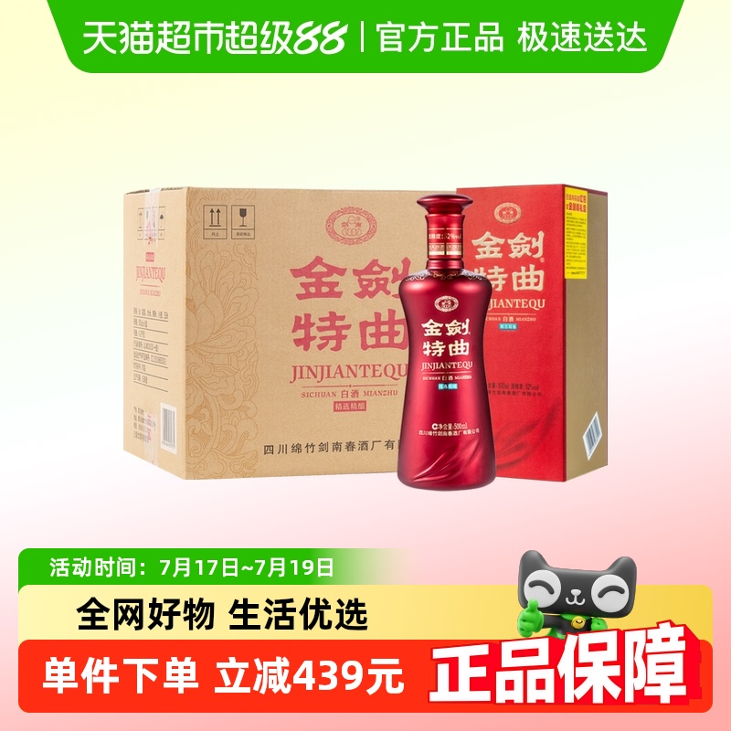 剑南春特曲500ml*6瓶52度白酒
