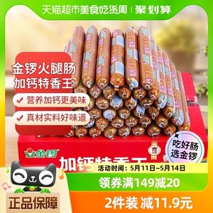 金锣火腿肠加钙特香王45g*50支