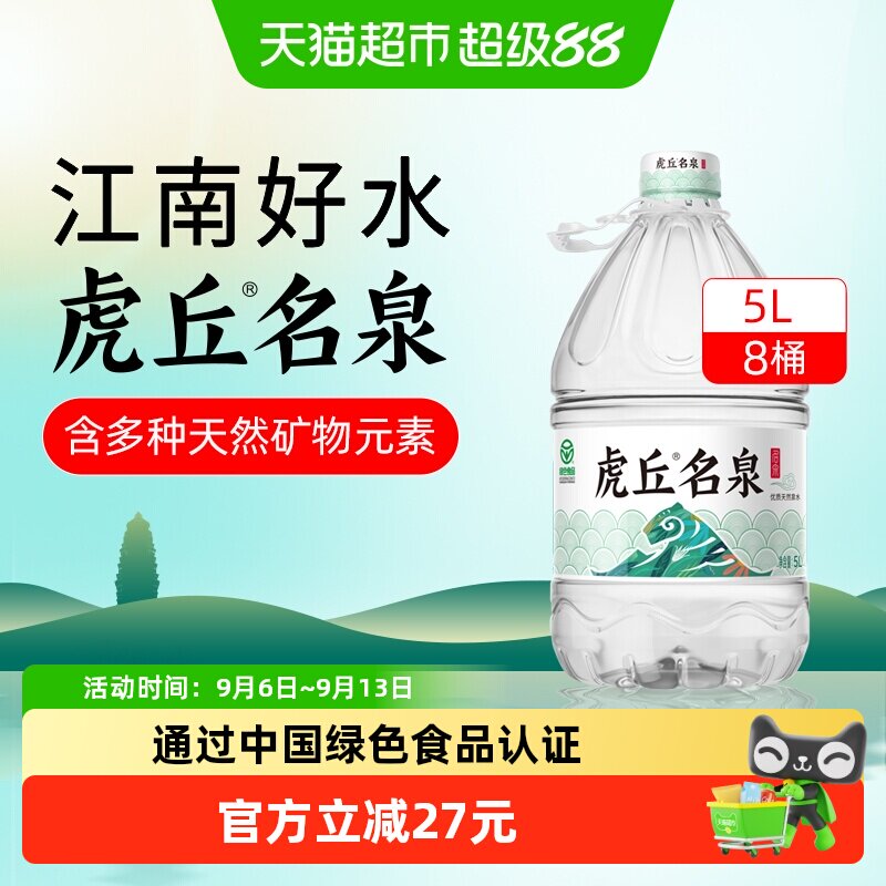 虎丘名泉天然水5L*8桶饮用水图片