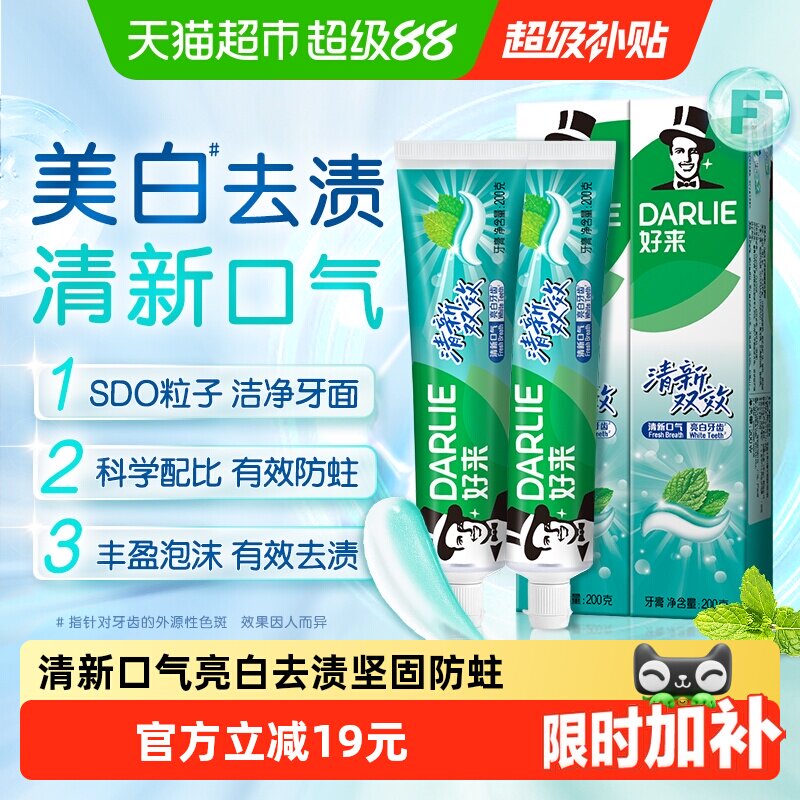 DARLIE好来(原黑人)牙膏清新双效200g*2支套装大容量清新口气 - 实物图