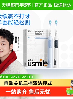 笑容加usmile成人自动声波电动牙刷P10情侣款男女学生礼物礼盒