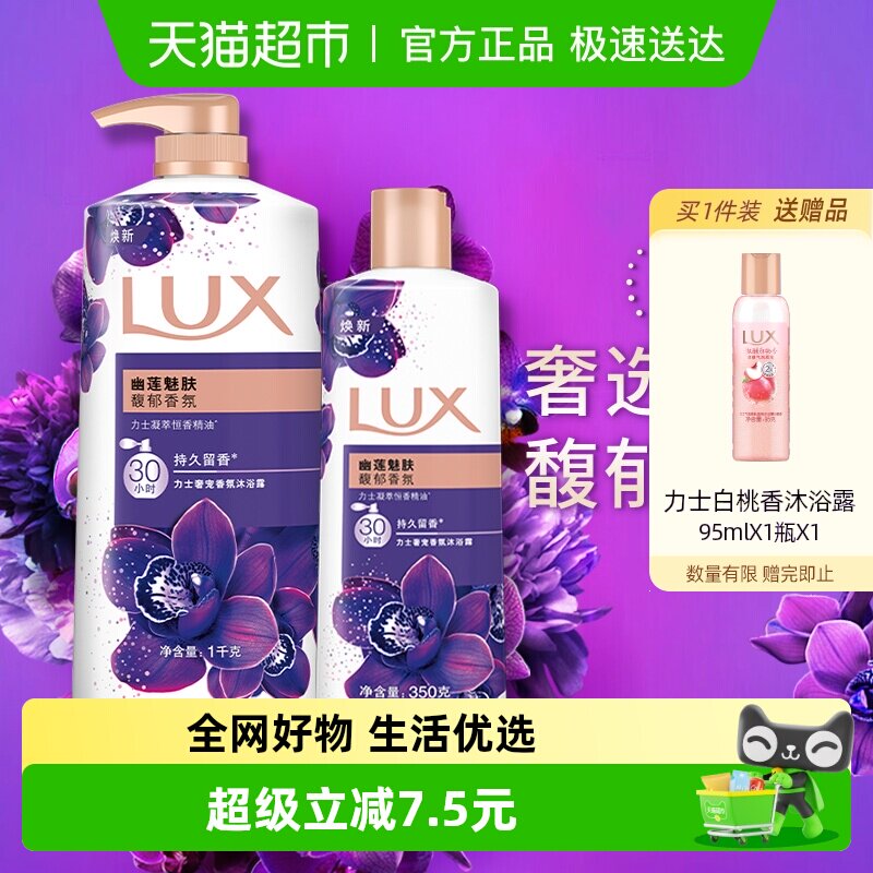 【下拉享补贴】力士幽莲魅肤精油香氛沐浴露沐浴1350g家庭装