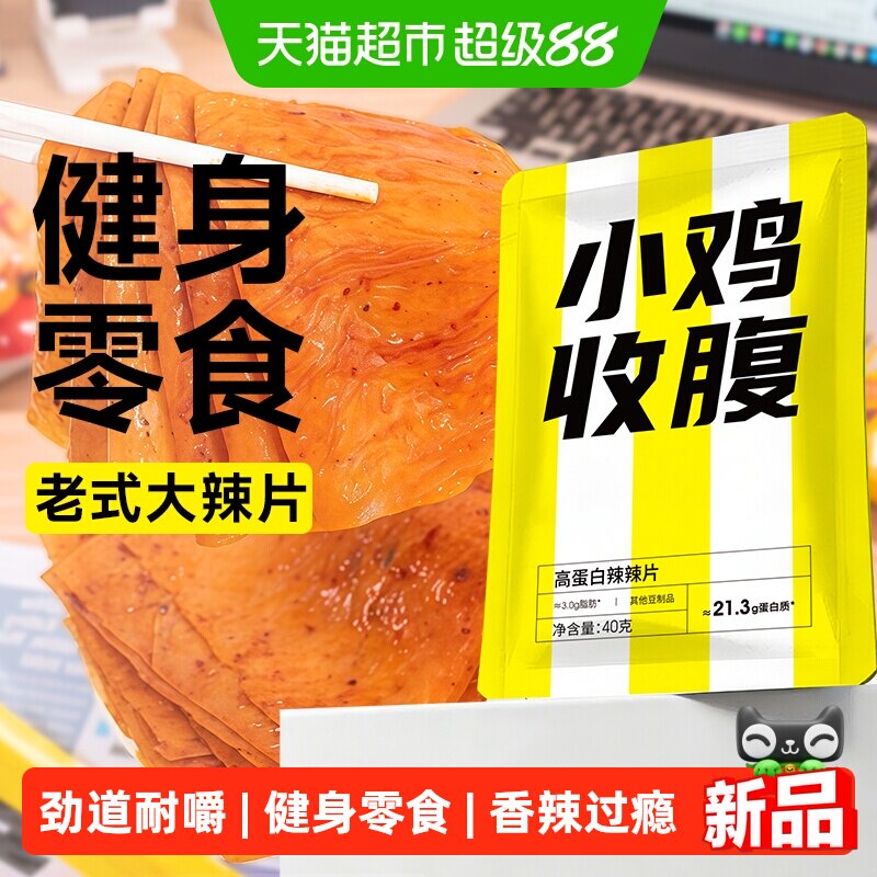 低脂高蛋白辣片辣条卡豆干豆筋卷素食豆皮素肉健康零食品休闲小吃