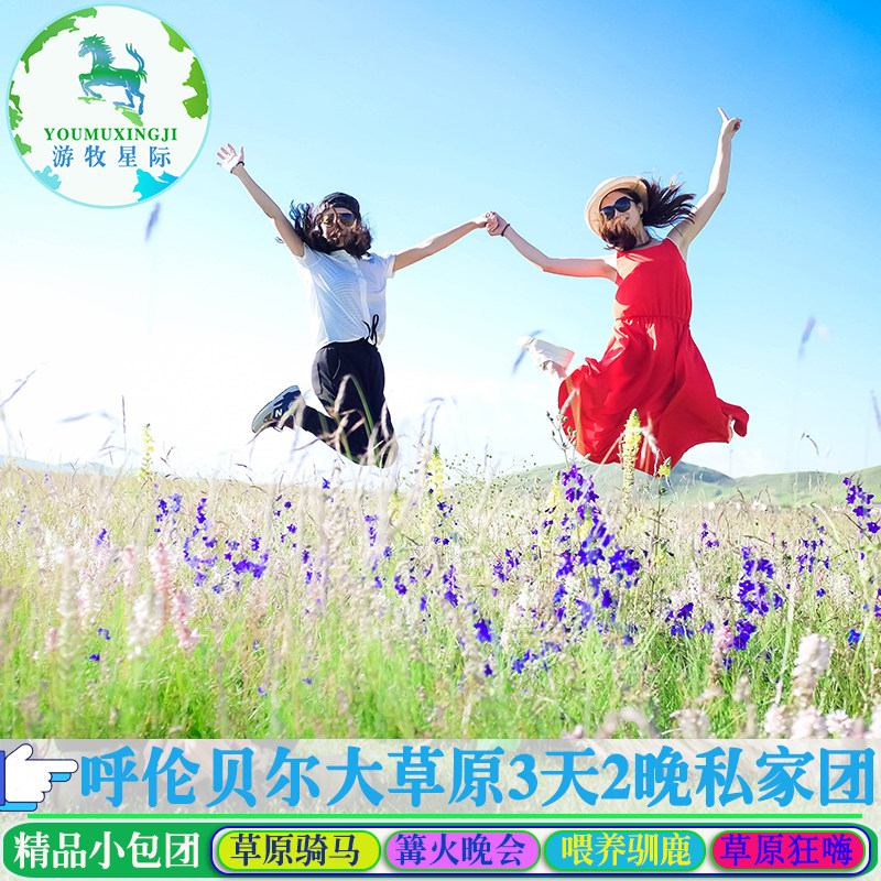 呼伦贝尔大草原旅游 内蒙古满洲境内跟团游