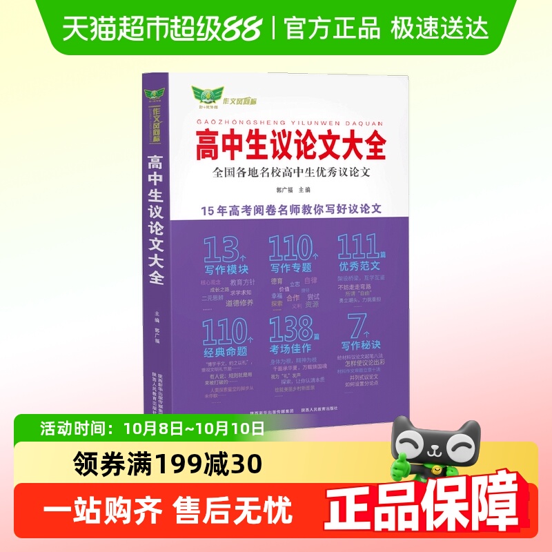 高中生议论文大全 高中高考通用 名校优秀议论文范文素材写作方法