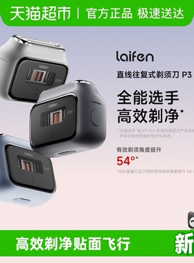 Laifen徕芬往复式剃须刀P3 Pro男士便携电动刮胡刀送男友礼物新款