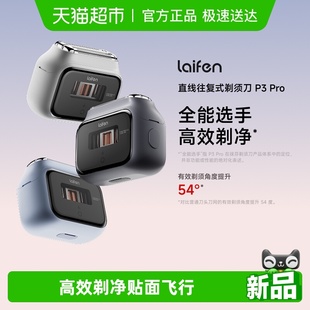 便携电动刮胡刀送男友礼物新款 Pro男士 剃须刀P3 Laifen徕芬往复式