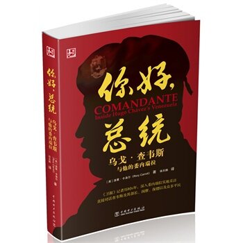 你好 总统:乌戈·查韦斯与他的委内瑞拉;39.8;洛里·卡洛尔  告诉