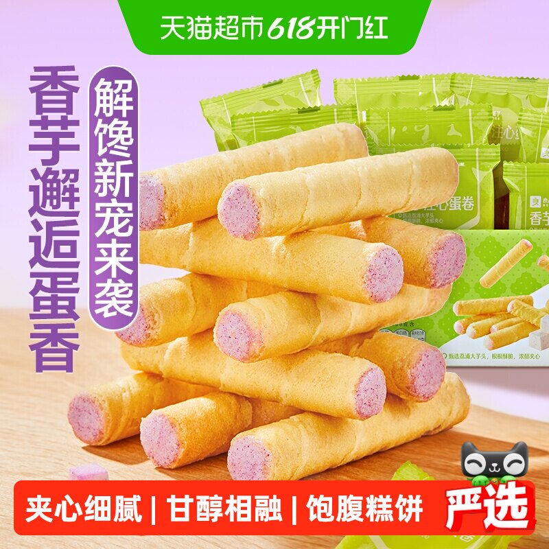 良品铺子香芋味香芋注心蛋卷整箱鸡蛋卷饼干糕点休闲零食点心