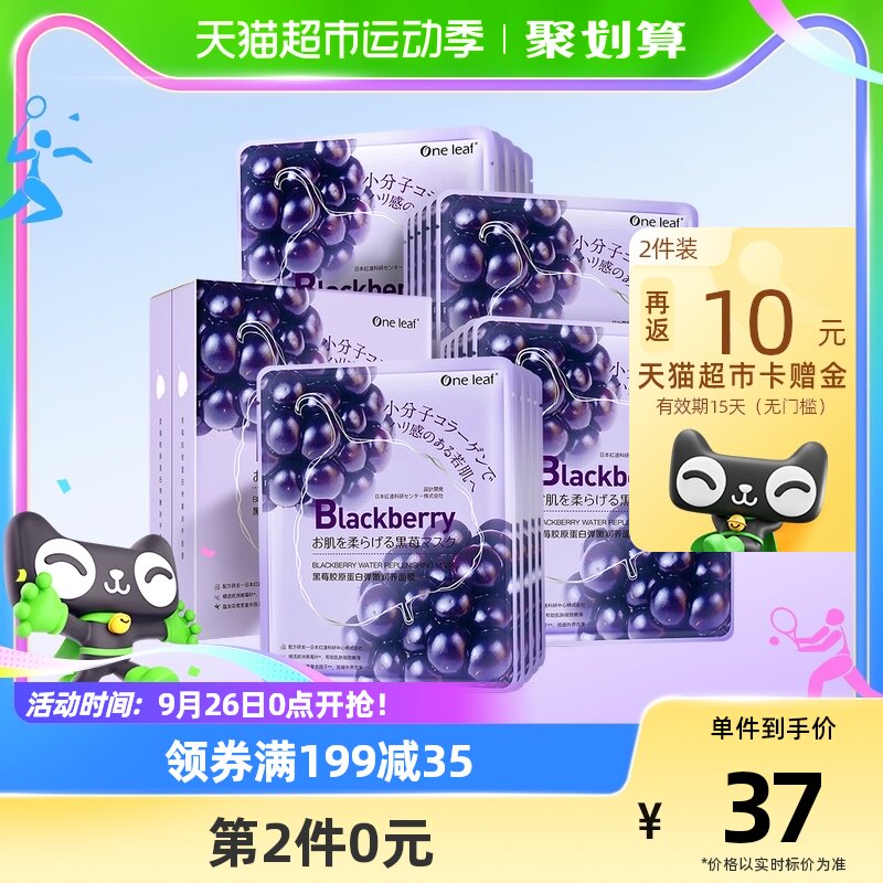 一叶子黑莓胶原蛋白面膜20片弹嫩补水保湿提亮肤色提拉紧致抗初老怎么样,好用不?