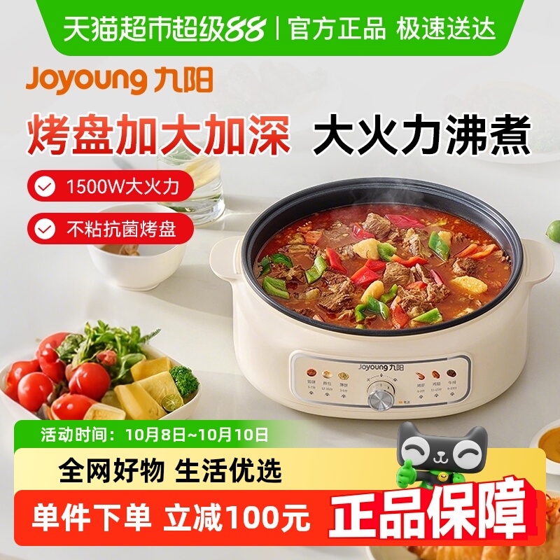 九阳电饼铛家用加深加大电饼档电煎锅电火锅烙饼锅新款煎烤机
