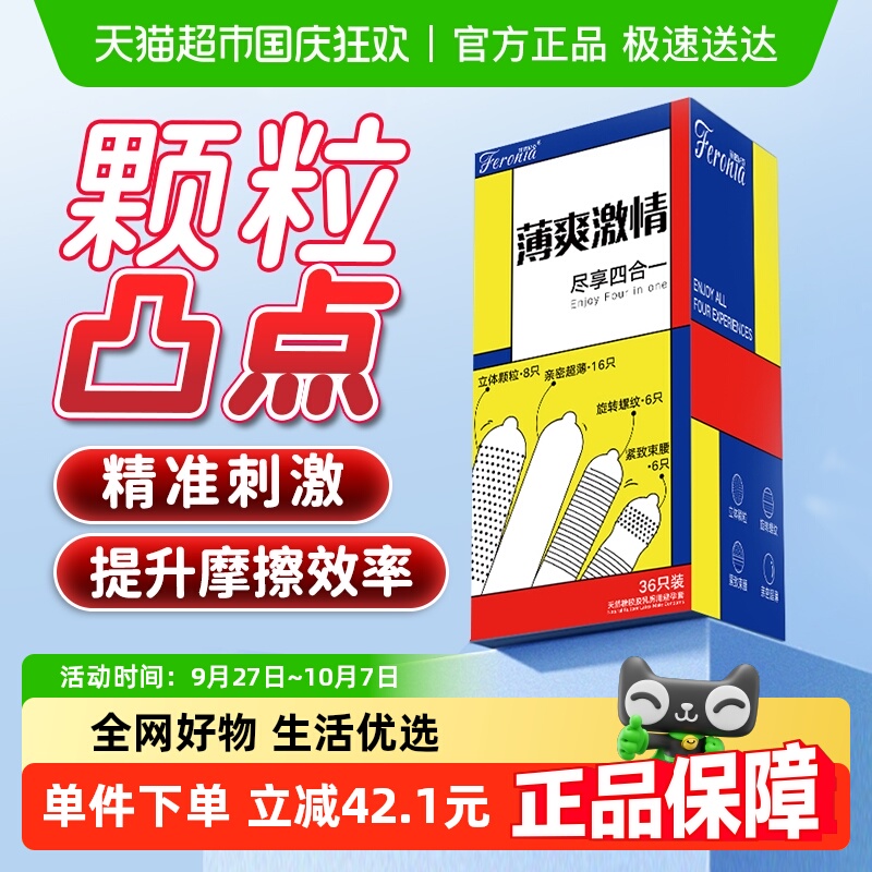 菲罗尼亚四合一避孕套36只×1盒