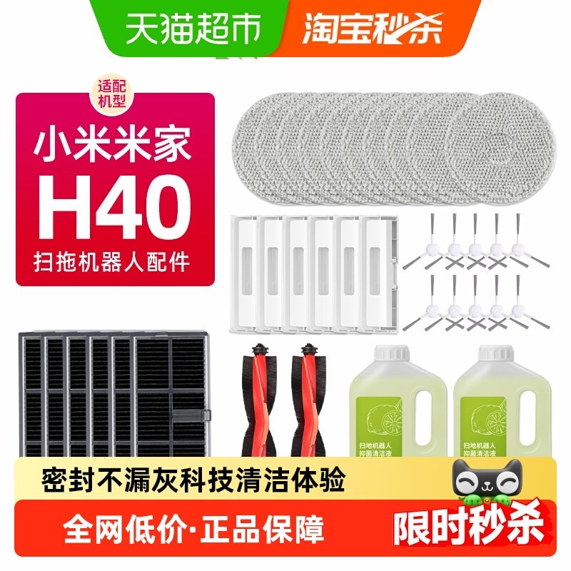 适配小米米家全能扫拖地机器人H40配件滚刷边刷抹布集尘袋清洁液,生活电器,扫地机配件/耗材,淘宝优惠券,粉丝福利购,淘宝优惠卷