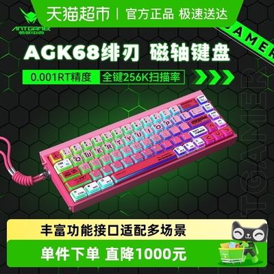 ANTGAMER磁轴键盘