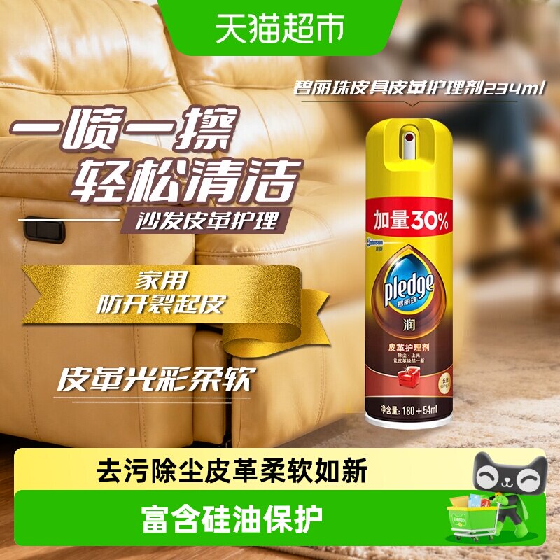 碧丽珠皮革清洁剂图片