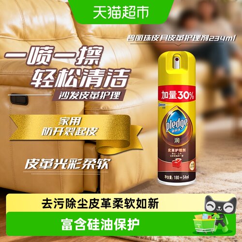 碧丽珠皮革清洁剂