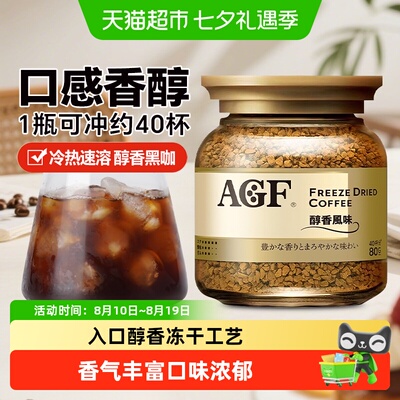 AGF马克西姆速溶金瓶咖啡