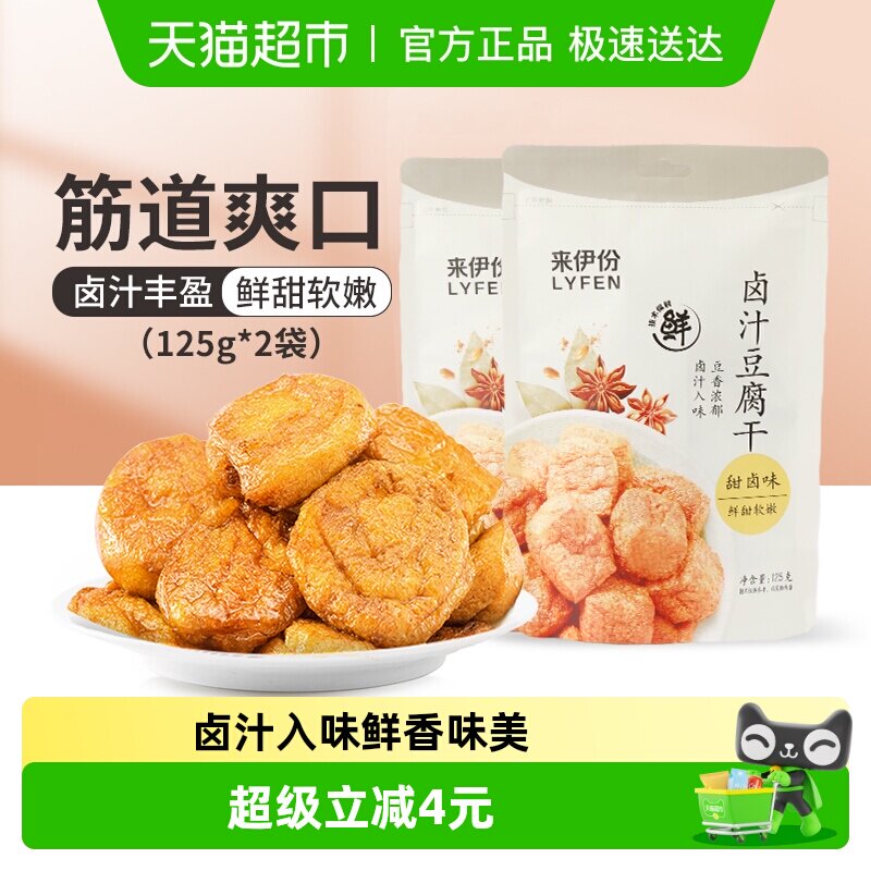 来伊份卤汁豆腐干豆干制品小包装素食品香干零食