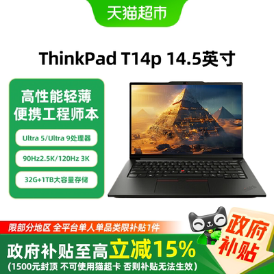 ThinkPadT14P高性能办公笔记本