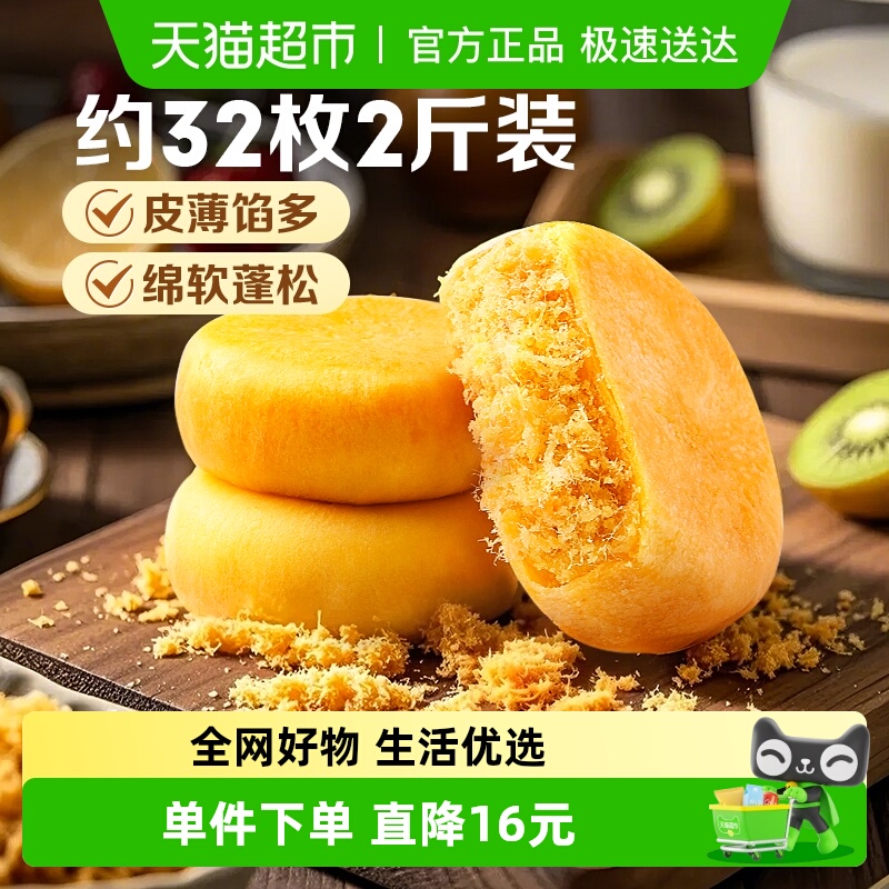 百草味肉松饼糕点