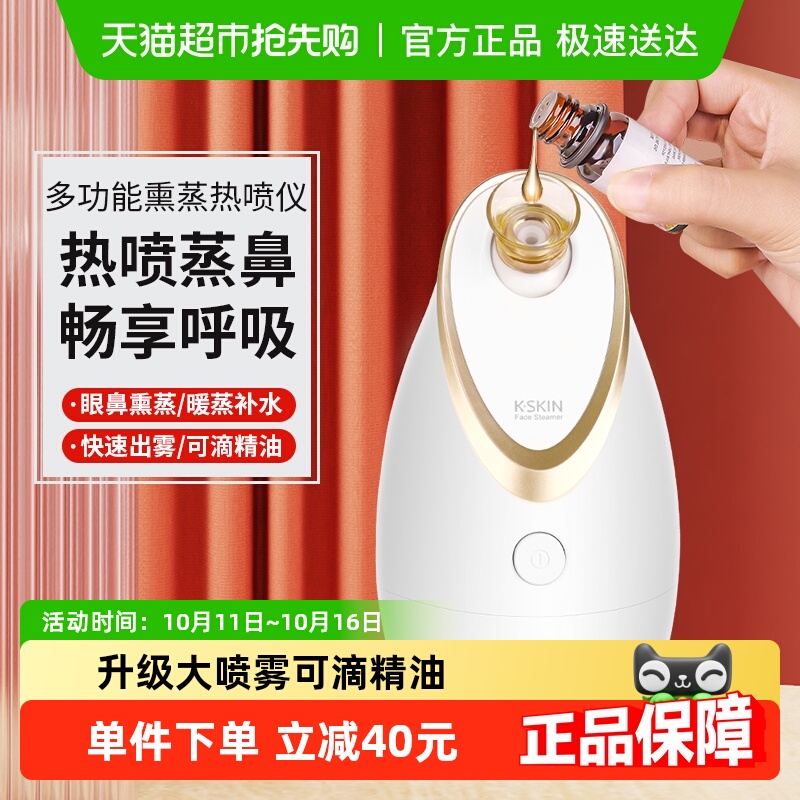金稻蒸脸器纳米热喷香薰蒸眼家用脸部蒸脸仪补水雾化喷雾器美容仪