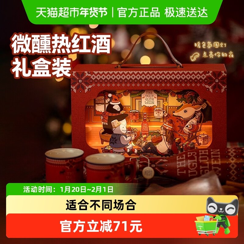 西班牙小丑派对热红酒葡萄酒礼盒套装晚安酒节日送礼,酒类,干红静态葡萄酒,淘宝优惠券,粉丝福利购,淘宝优惠卷