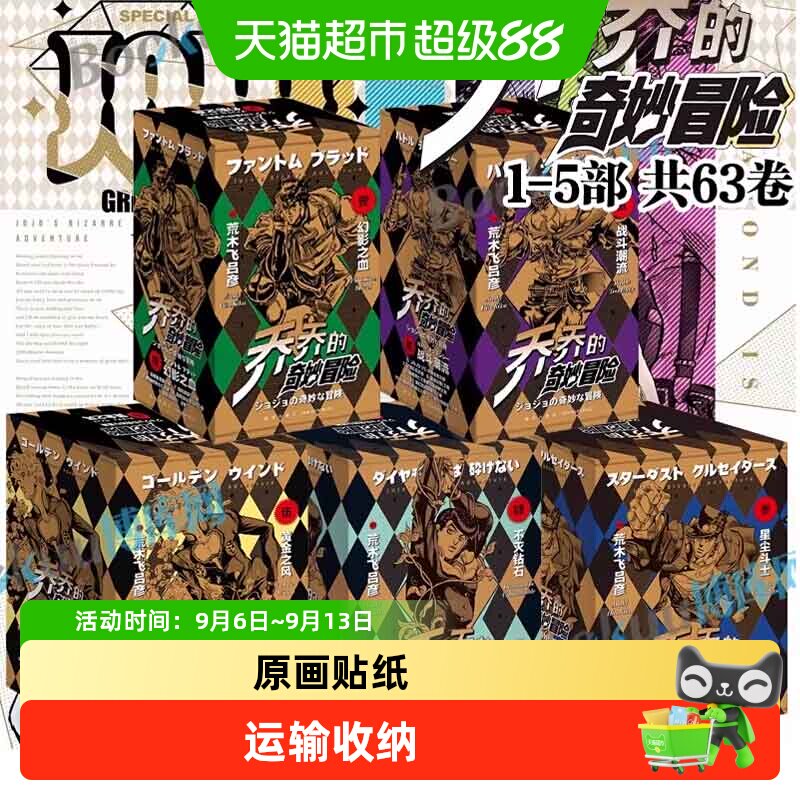 博库jojo中文简体版赠送精美贴纸图片