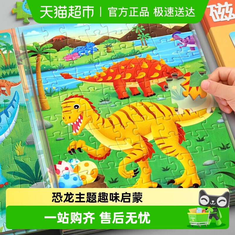 恐龙磁力拼图3到6岁以上磁吸磁性平图儿童益智玩具男孩2宝宝智力4