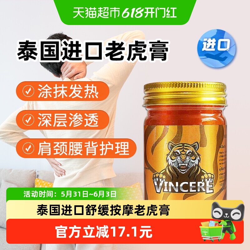 泰国VINCERE进口金老虎膏舒缓发热关节缓解酸胀舒经透骨按摩膏