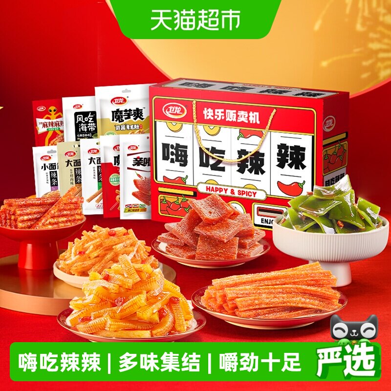 卫龙辣条嗨吃辣辣礼盒零食大礼包1.276kg*1盒魔芋爽亲嘴烧豆干海