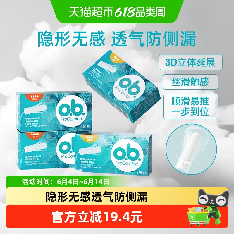 强生ob卫生棉条量多型2+普通型2内置月经棉条棒组合装