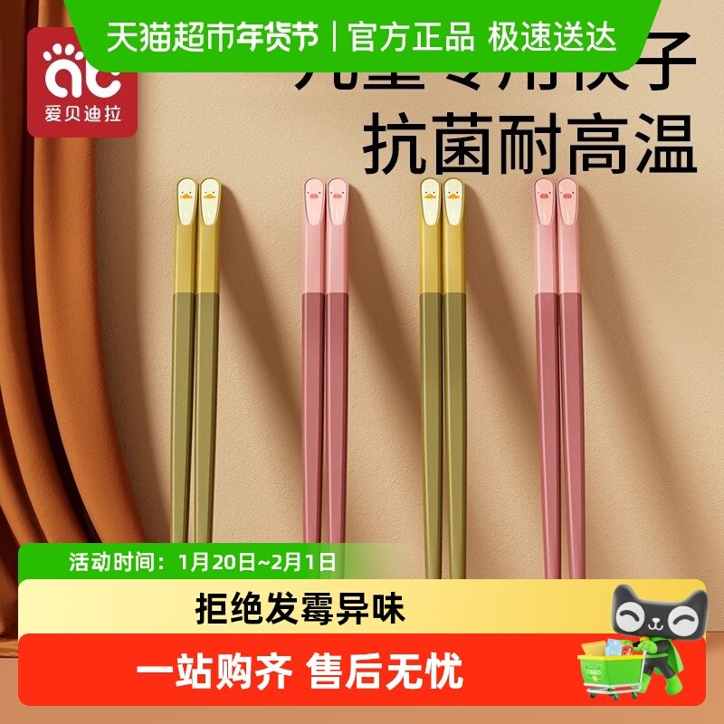 儿童筷子宝宝专用家用防滑抗菌耐高温短3岁4岁6一12岁训练筷餐具,婴童用品,儿童筷子,淘宝优惠券,粉丝福利购,淘宝优惠卷
