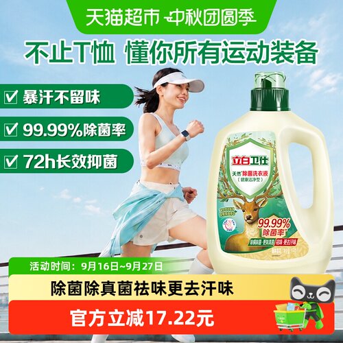 卫仕除菌洗衣液立白植物