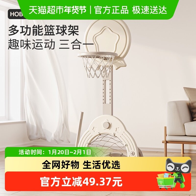 HOBBYTREE/哈比树儿童篮球架可升降篮球框室内投篮球篮球家用,住宅家具,儿童成套家具,淘宝优惠券,粉丝福利购,淘宝优惠卷