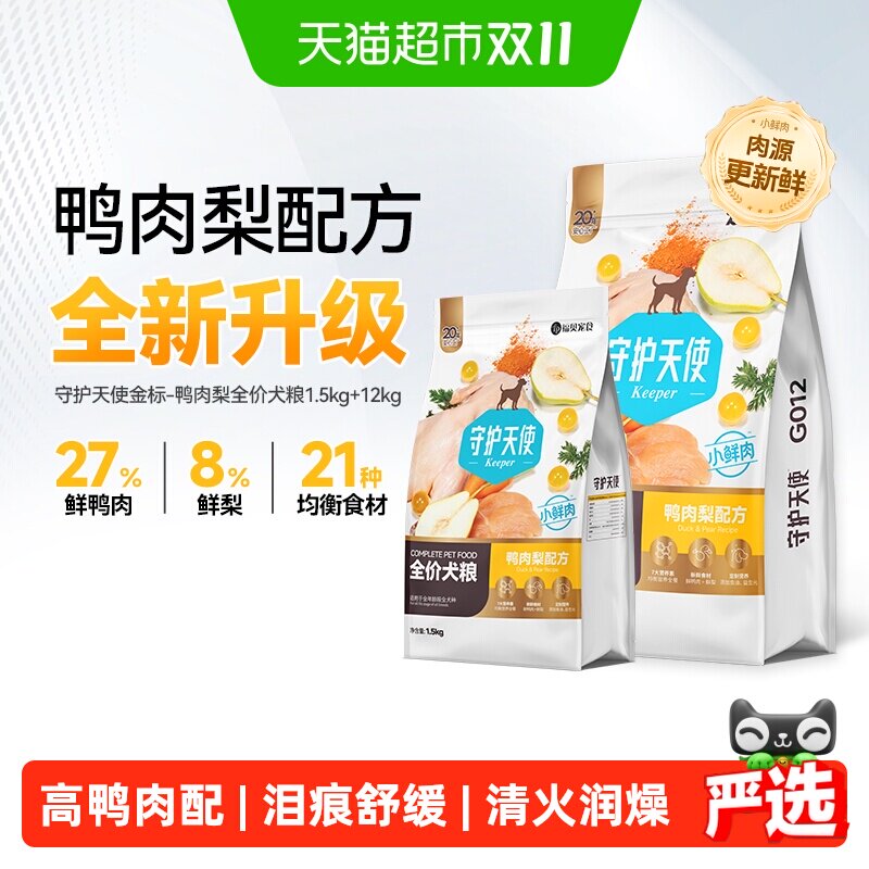 比乐守护天使狗粮鸭肉梨小型大型犬粮金毛比熊牧羊犬成犬幼犬通用