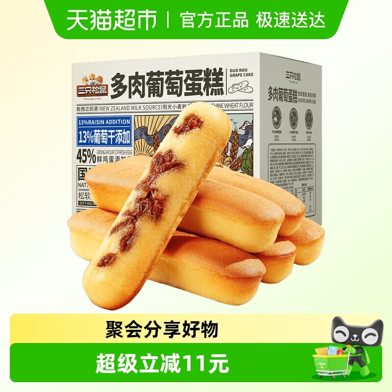 三只松鼠多肉葡萄蛋糕高钙手指面包片早餐吐司糕点心休闲零食品