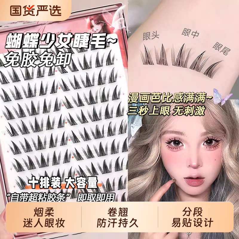 免胶漫画睫蝴蝶上镜即取即用自然仿真女假睫毛少女日常分段式懒人