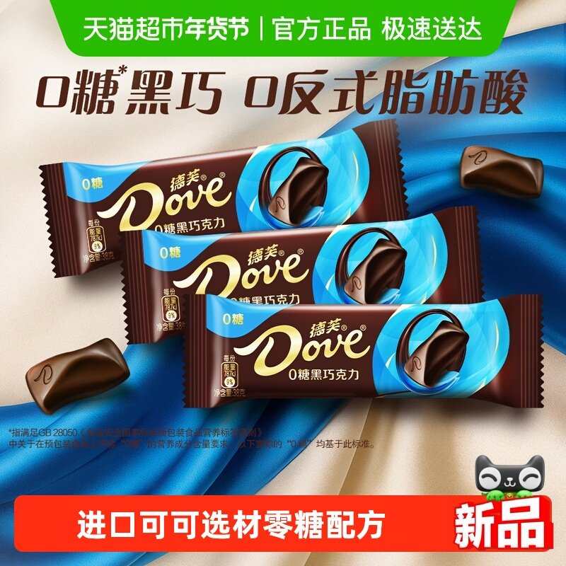 德芙巧克力0糖原味黑巧38g*3条纯正可可脂休闲小零食糖果伴手礼物