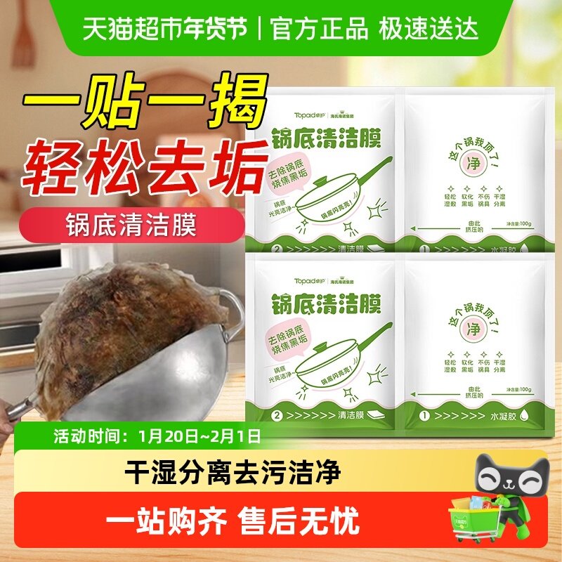 海氏海诺厨房锅底除垢清洁贴膜去油污啫喱不锈钢黑焦除垢神器,保健用品,皮肤消毒护理（消）,淘宝优惠券,粉丝福利购,淘宝优惠卷