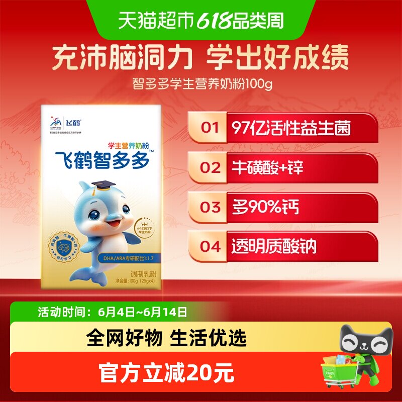 飞鹤智多多学生成长奶粉盒装100g顺丰包邮